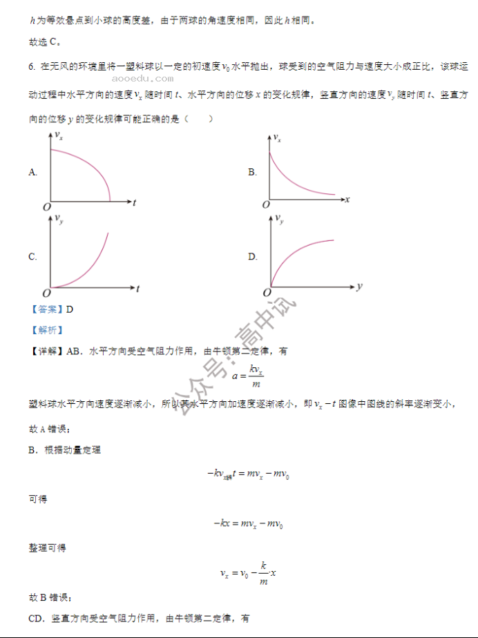 江苏海安高级中学2024高三10月月考物理试题及答案解析