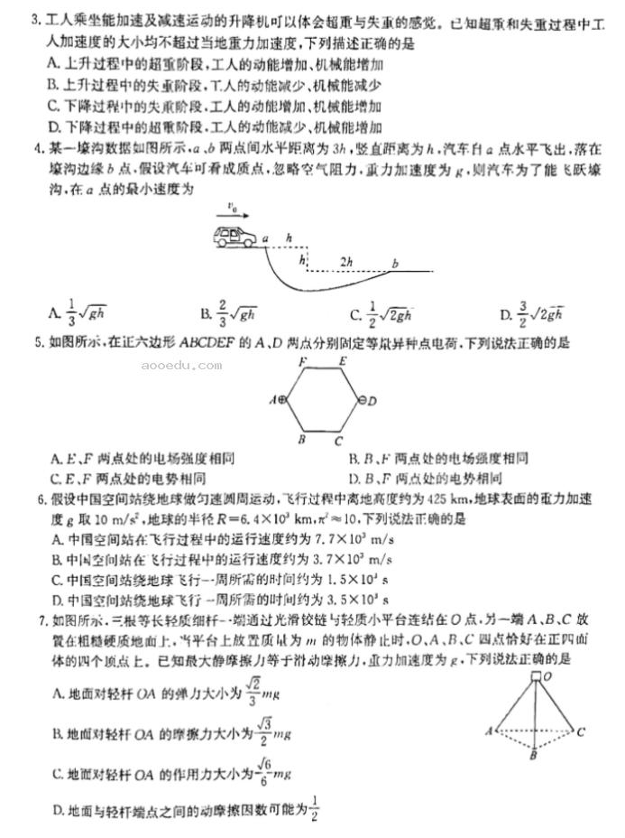 河北沧州2024高三上学期10月联考物理试题及答案解析