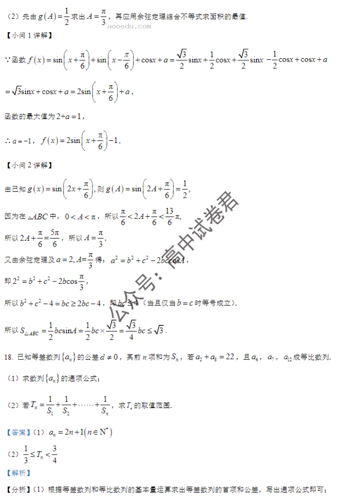 辽宁重点高中沈阳市郊联体2024高三10月月考数学试题及答案