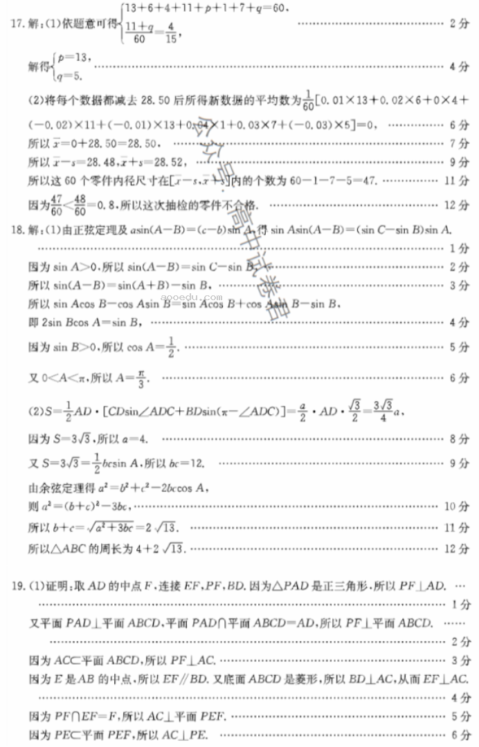 四川2024高三10月第二次联考理科数学试题及答案解析