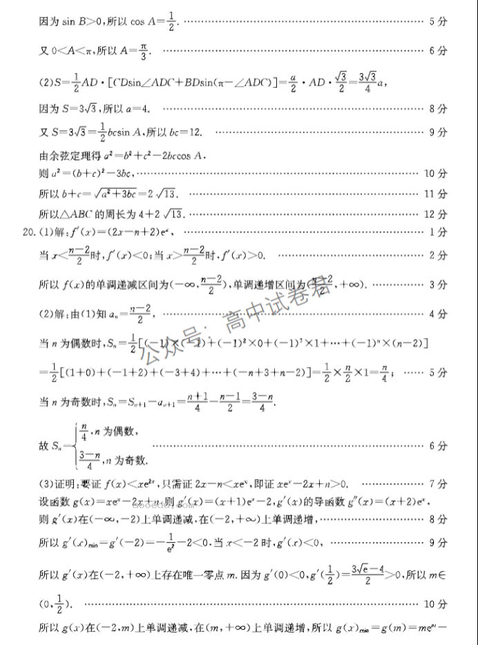 四川金太阳2024高三10月大联考文科数学试题及答案解析