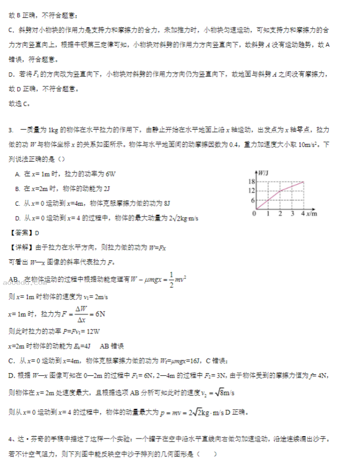 湖北重点高中智学联盟2024高三10月联考物理试题及答案