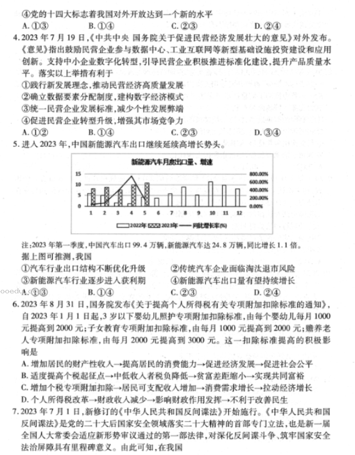 广东衡水金卷2024高三10月大联考政治试题及答案解析