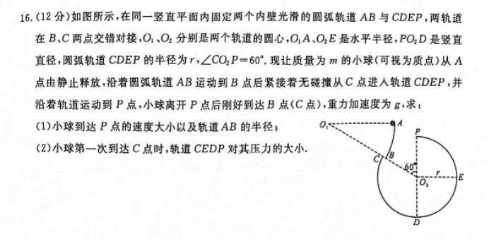 河南新未来2024高三上学期10月联考物理试题及答案解析