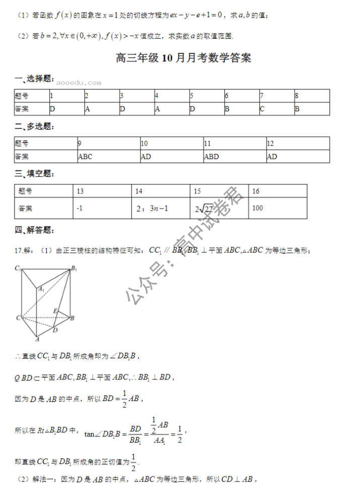 山西大同一中2024高三上学期10月月考数学试题及答案解析