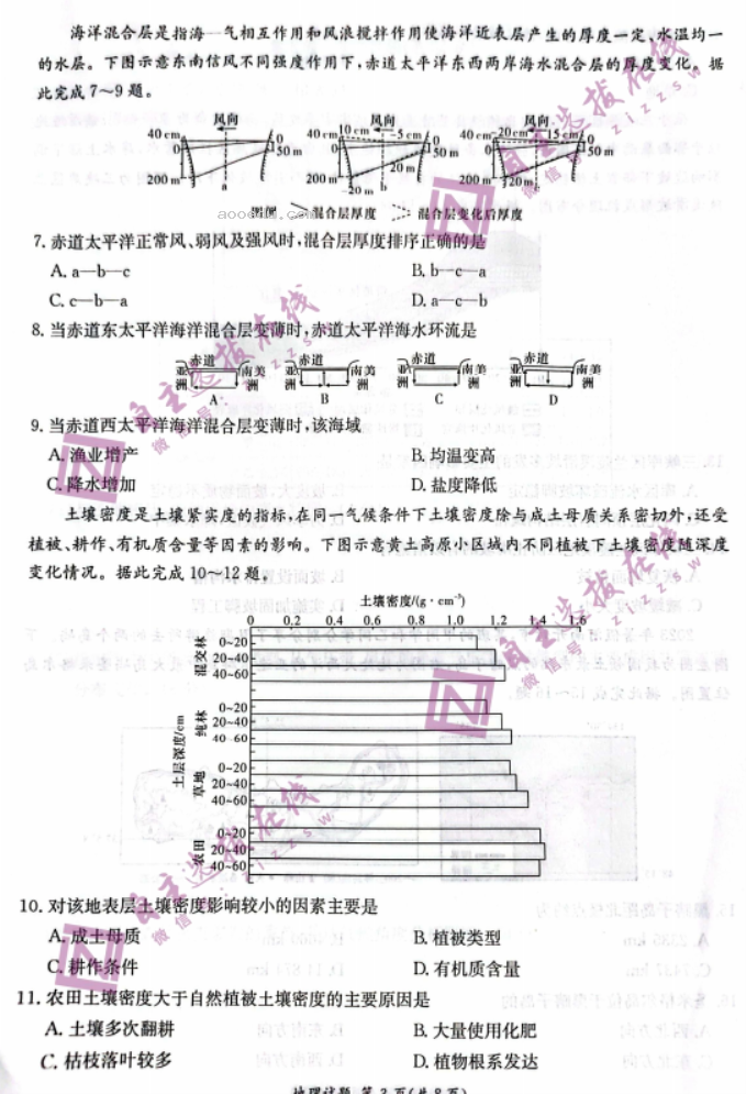 炎德英才名校联考2024高三第三次联考地理试题及答案解析