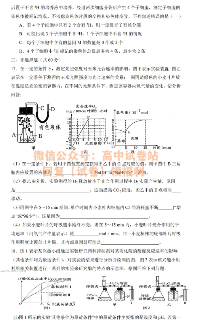 江西丰城中学2024高三上学期10月段考生物试题及答案解析