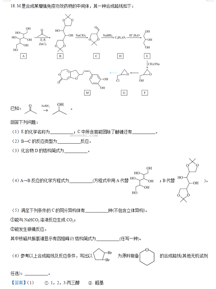 重庆拔尖强基联盟2024高三10月联考化学试题及答案解析