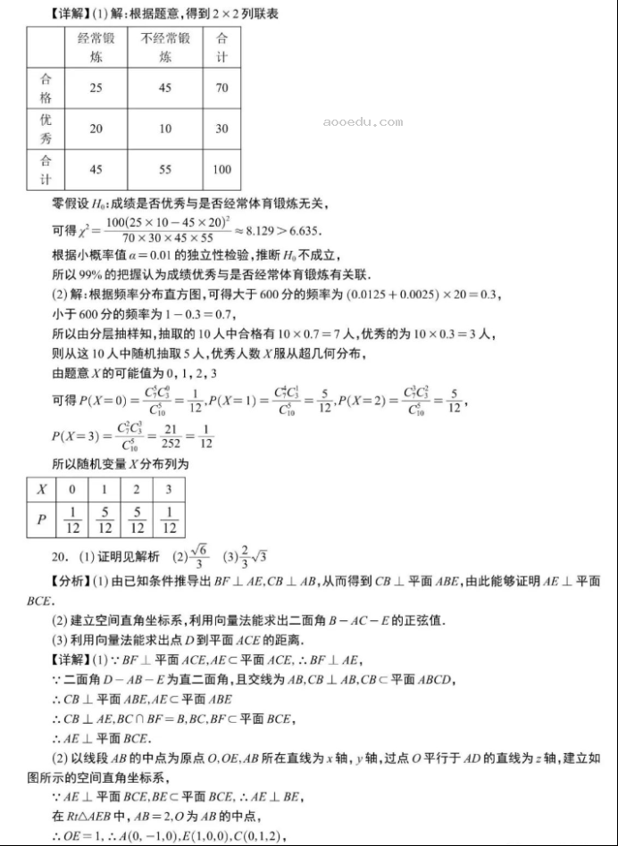 郑州外国语学校2024高三第三次调研数学试题及答案解析