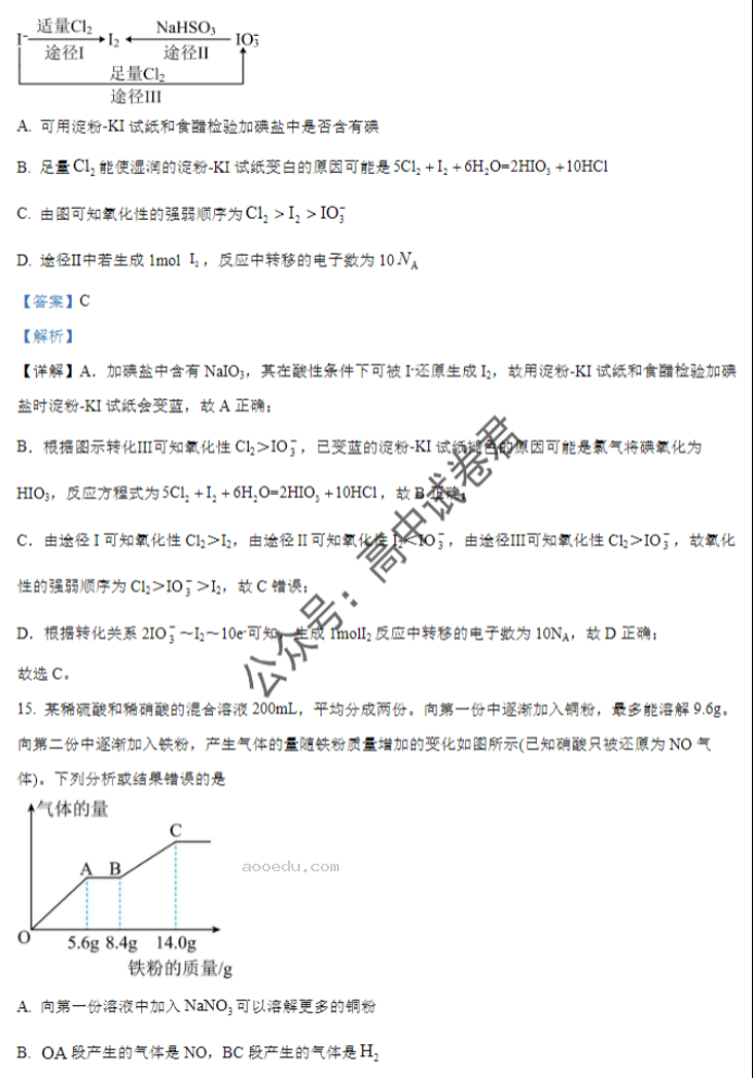 辽宁重点高中沈阳市郊联体2024高三10月月考化学试题及答案