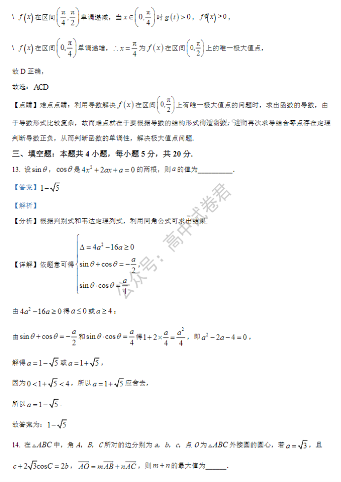 河南鹤壁高中2024高三第二次模拟考数学试题及答案解析