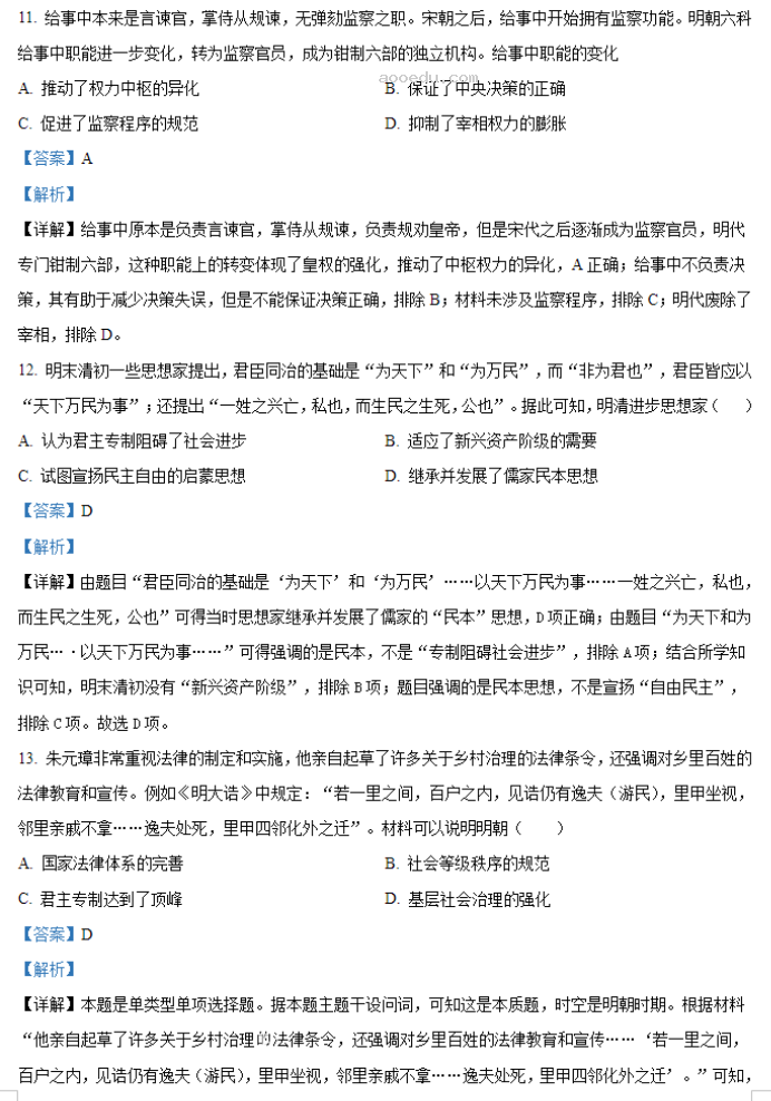 安徽六安一中2024高三第二次月考历史试题及答案解析