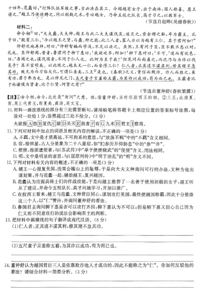 河北沧州2024高三上学期10月联考语文试题及答案解析