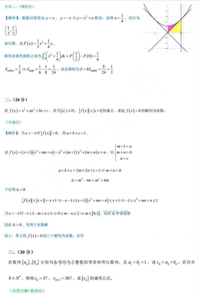 2023中国科学技术大学强基计划校测数学试题及答案解析