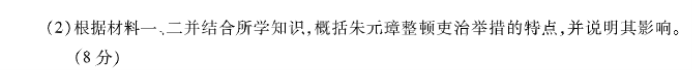 安徽巢湖一中2024高三上学期10月月考历史试题及答案解析