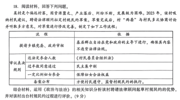 江苏常熟中学2024高三10月阶段性抽测一政治试题及答案