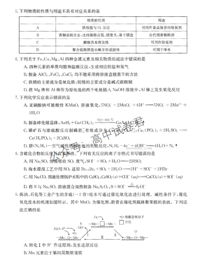 山西金太阳优创名校2024高三10月联考化学试题及答案解析