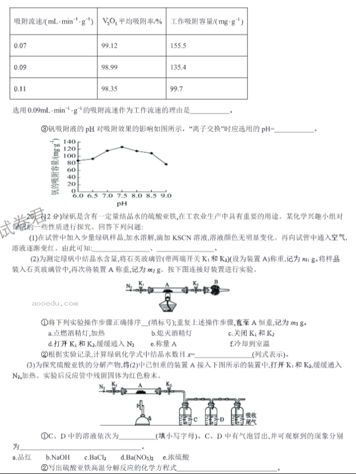 山东中昇2024高三10月大联考化学试题及答案解析