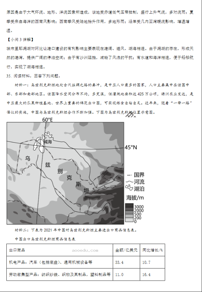 连云港市2024高三10月第二次学情检测地理试题及答案解析