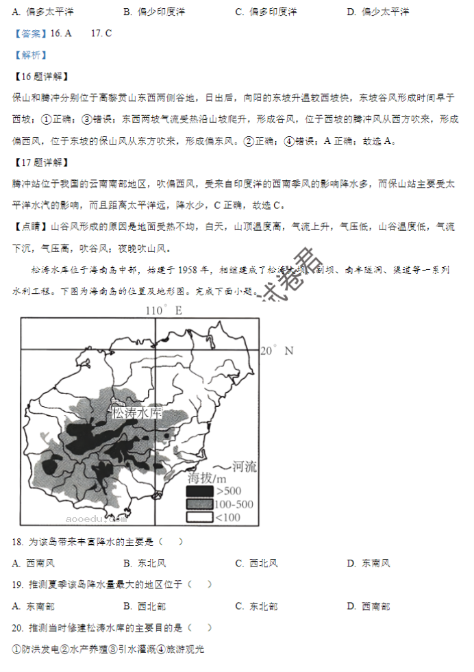 连云港市2024高三10月第二次学情检测地理试题及答案解析