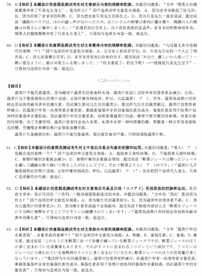 江苏广东福建2024高三金太阳10月百万联考日语试题及答案