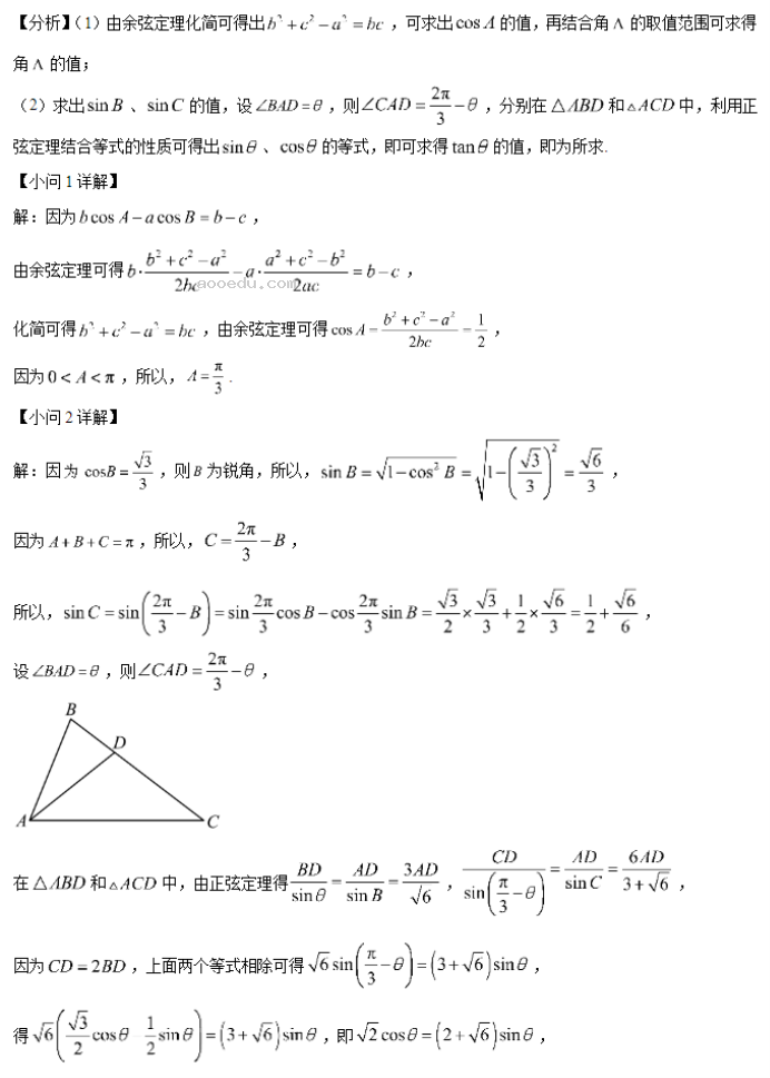 安徽六安一中2024高三第二次月考数学试题及答案解析