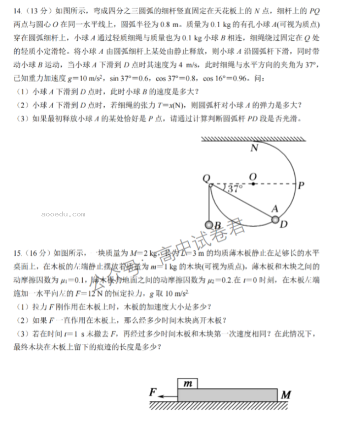 江苏泰州中学2024高三第一次质量检测物理试题及答案解析