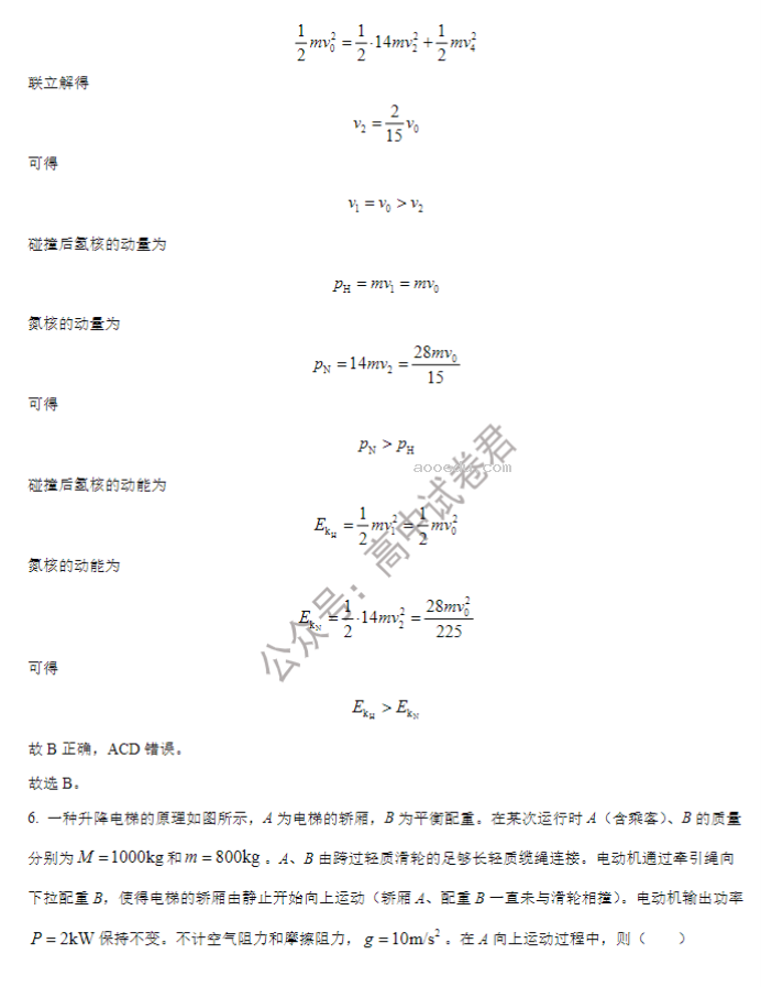 吉林长春二中2024高三第二次调研测试物理试题及答案解析