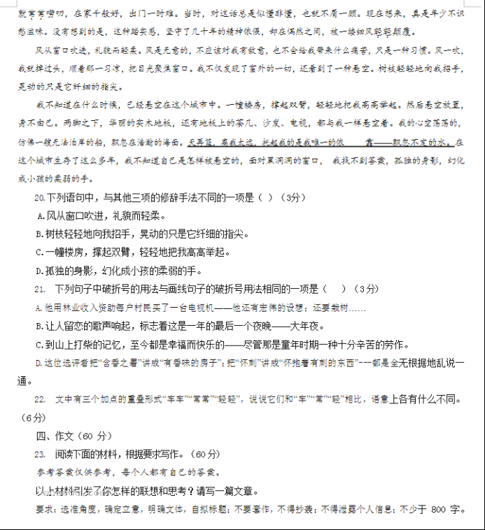 江苏常州联盟学校2024高三10月学情调研语文试题及答案