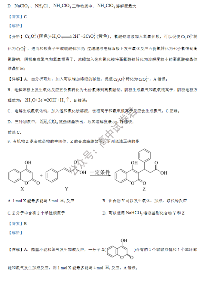 江苏海安高级中学2024高三10月月考化学试题及答案解析