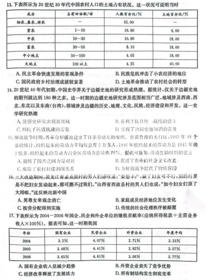 河南金太阳2024高三10月阶段性检测四历史试题及答案解析