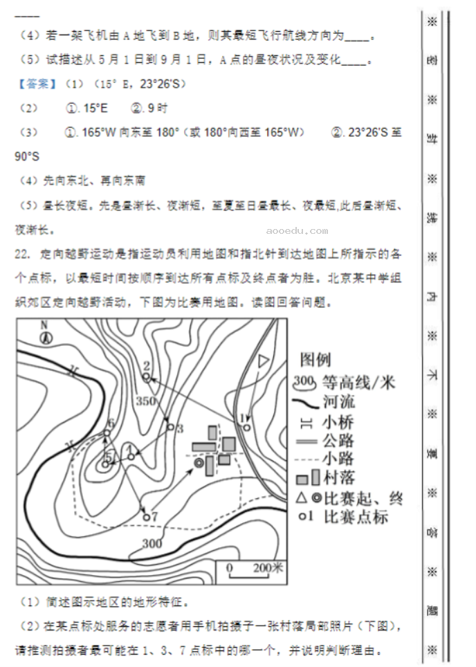 北师大实验学校2024高三第一阶段评估地理试题及答案解析