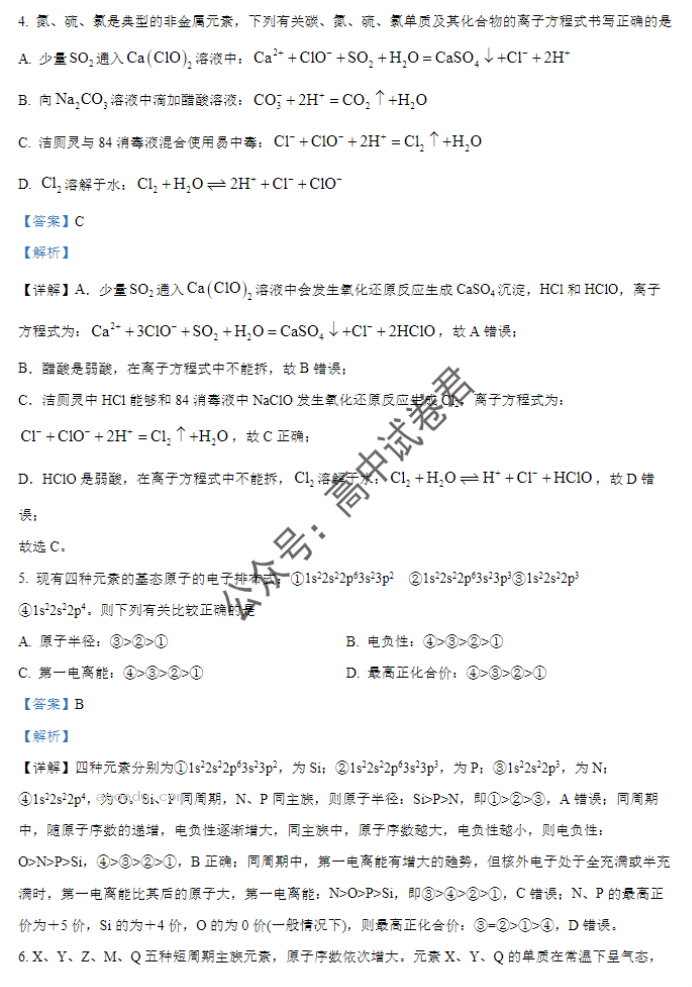 辽宁重点高中沈阳市郊联体2024高三10月月考化学试题及答案