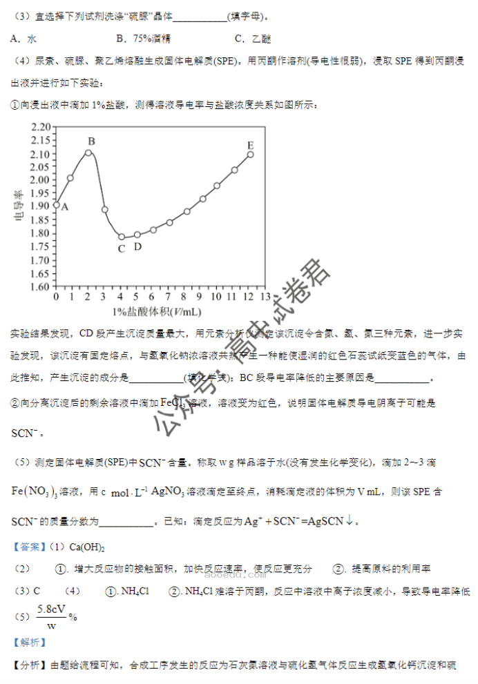 辽宁重点高中沈阳市郊联体2024高三10月月考化学试题及答案