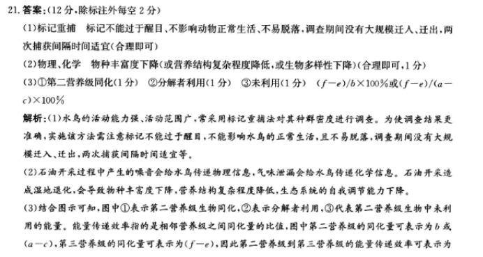 河北沧州2024高三上学期10月联考生物试题及答案解析