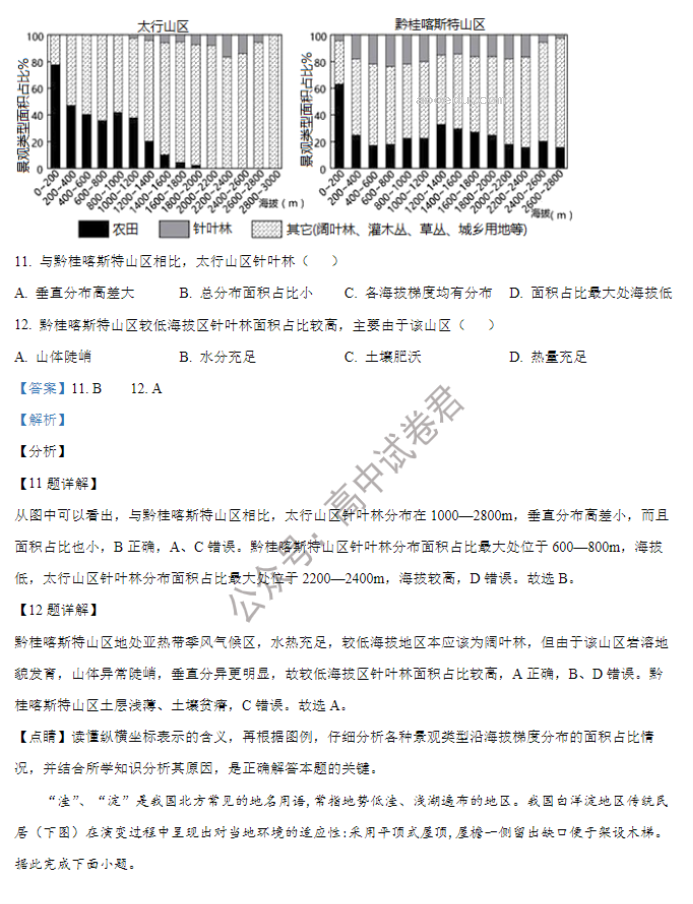 佳木斯高中教学联合体2024高三10月月考地理试题及答案