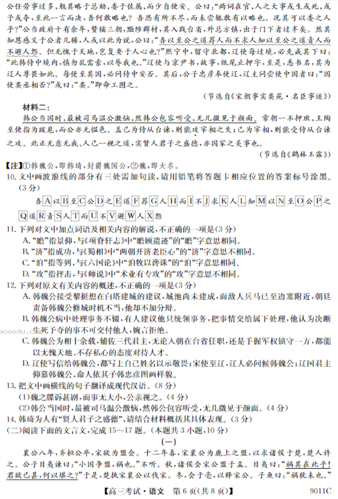 牡丹江二中2024高三第二次阶段性考试语文试题及答案解析