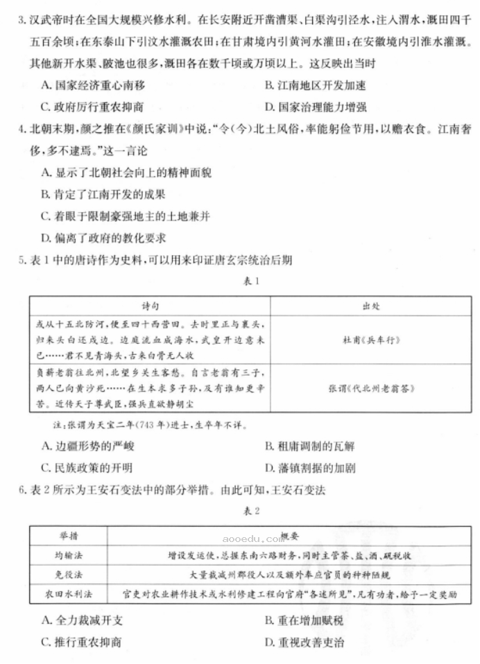 江苏广东福建2024高三金太阳10月百万联考历史试题及答案