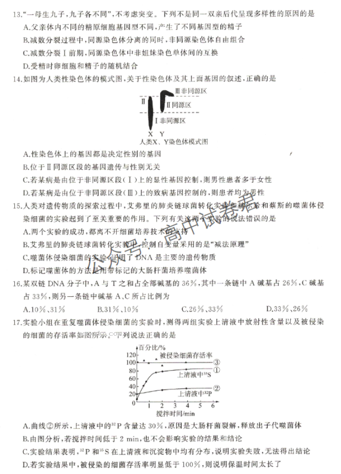 新教材百师联盟2024高三10月联考二生物试题及答案解析