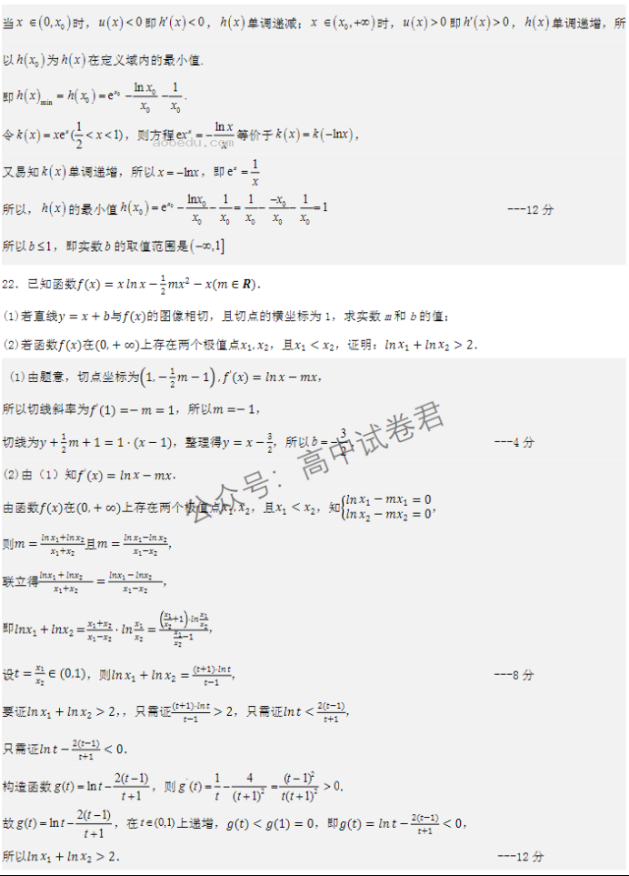 大连市滨城高中联盟2024高三期中考试数学试题及答案解析