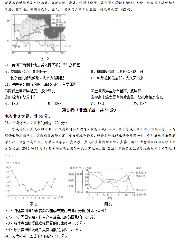 河南信阳2024高三第一次教学质量检测地理试题及答案解析