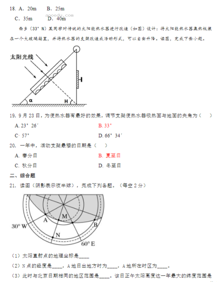 北师大实验学校2024高三第一阶段评估地理试题及答案解析