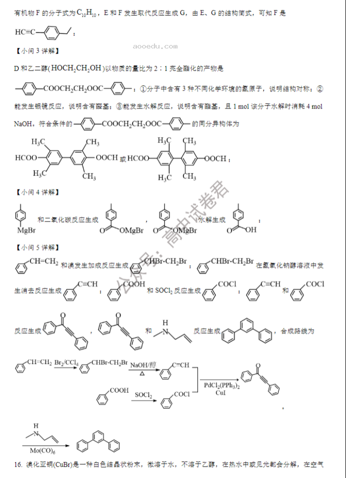 江苏海安高级中学2024高三10月月考化学试题及答案解析