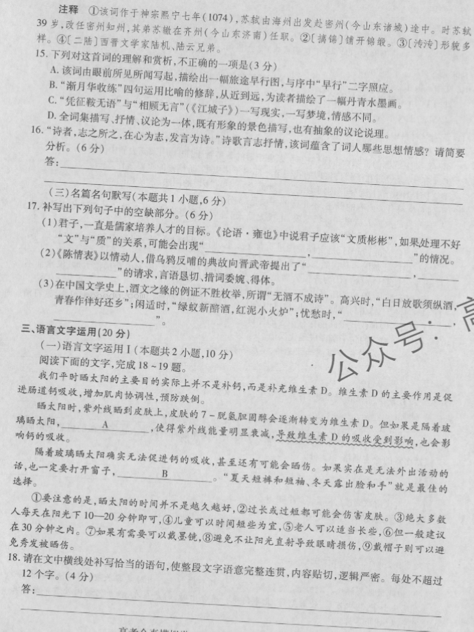 海南2024高三上学期高考全真模拟二语文试题及答案解析