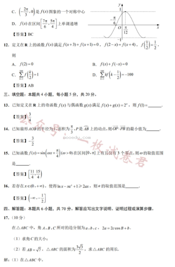 江苏南通2024高三10月质量检测数学试题及答案解析