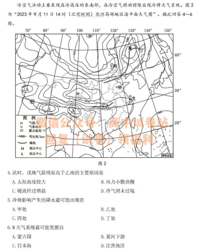 江苏决胜新高考2024高三10月大联考地理试题及答案解析