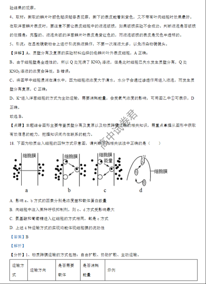 山西大同一中2024高三上学期10月月考生物试题及答案解析