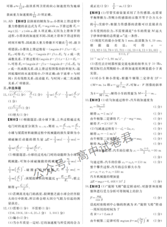 广东衡水金卷2024高三10月大联考物理试题及答案解析