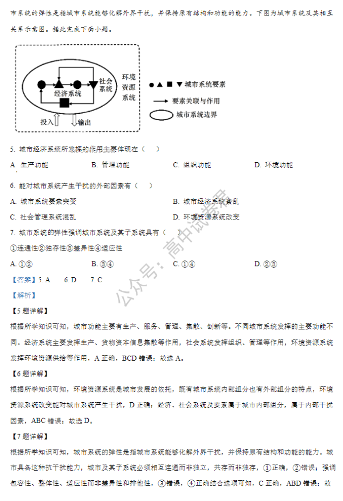 湖南长沙一中2024高三10月月考三地理试题及答案解析