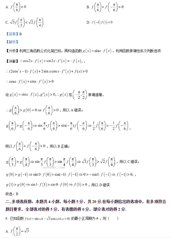 安徽六安一中2024高三第二次月考数学试题及答案解析